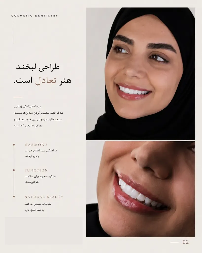 هماهنگی لبخند و چهره — نمونه‌کار درمانگاه دندانپزشکی ری‌را در دماوند